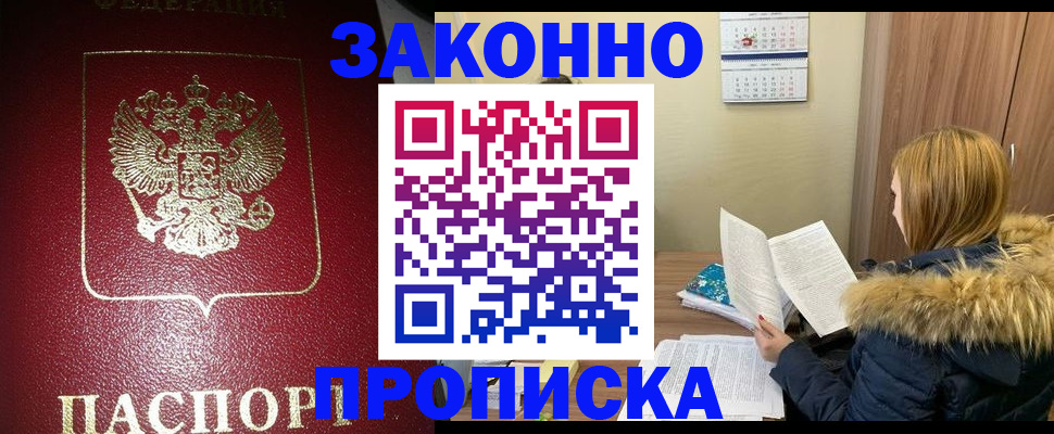 временная регистрация купить в Унече