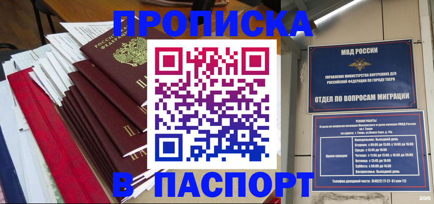 прописка регистрация в Унече